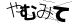 CAPTCHA